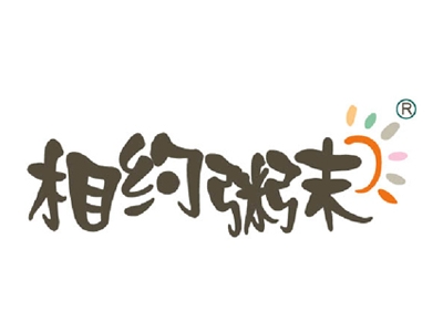 相约粥末