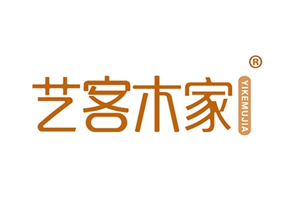 艺客木家