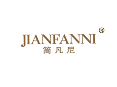 简凡尼