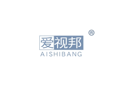 爱视邦
