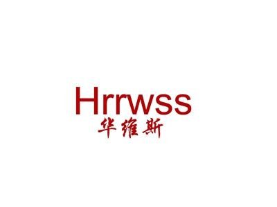 华维斯