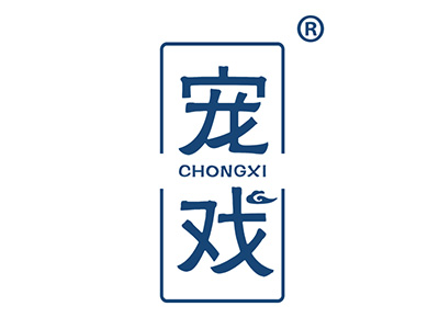 宠戏