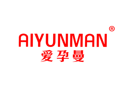 爱孕曼