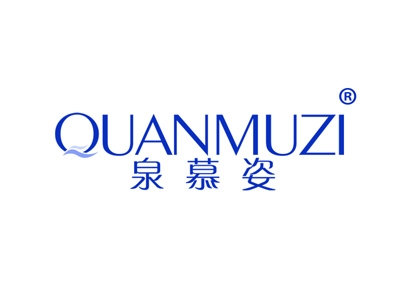 泉慕姿
