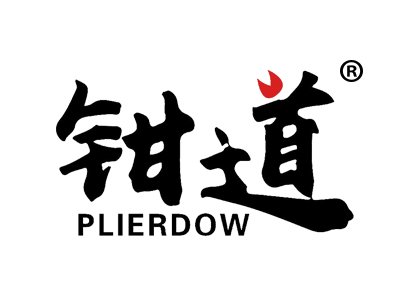 钳道 PLIERDOW