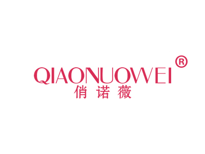 俏诺薇