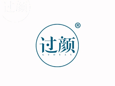 过颜