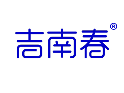 吉南春