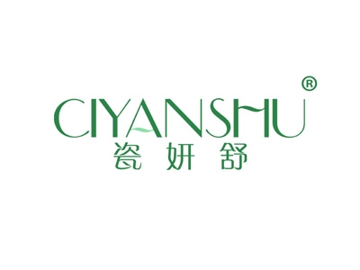 瓷妍舒
