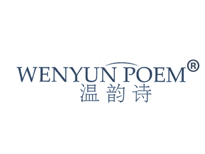 温韵诗