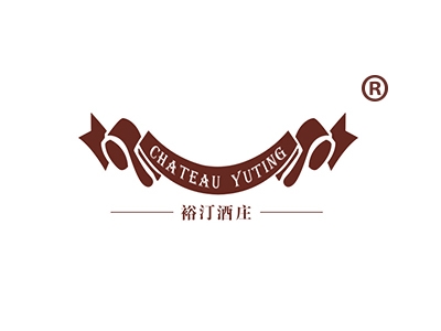 裕汀酒庄