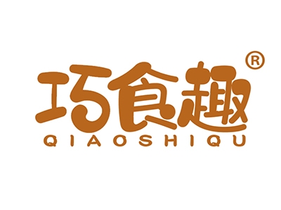 巧食趣
