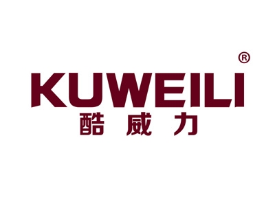 酷威力