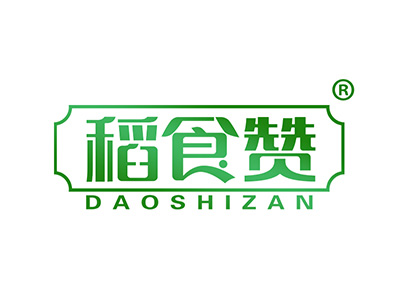 稻食赞