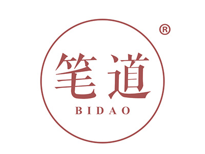 笔道