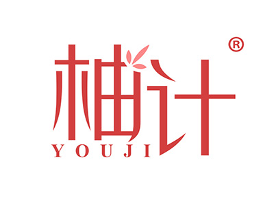 柚计