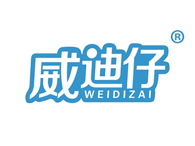 威迪仔