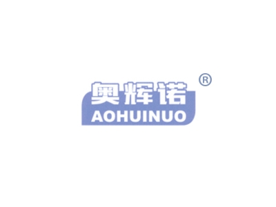 奥辉诺