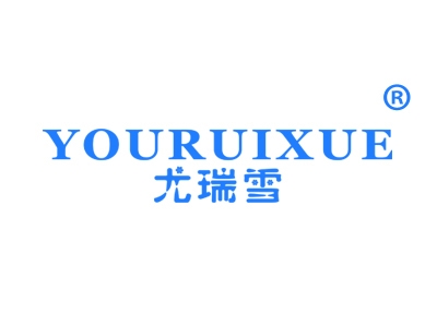 尤瑞雪