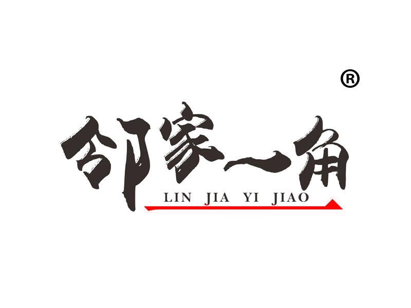 邻家一角