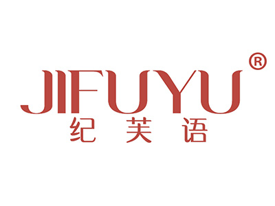 纪芙语
