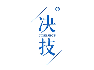 决技