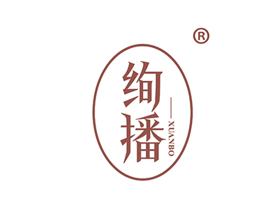 绚播