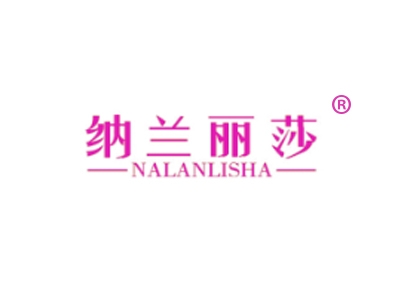 纳兰丽莎