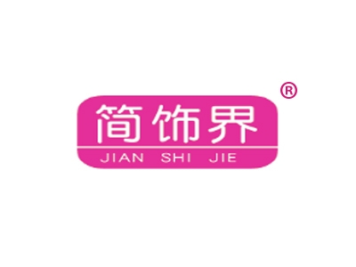 简饰界