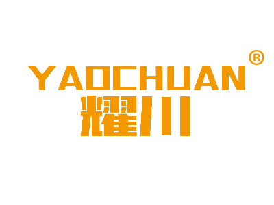耀川