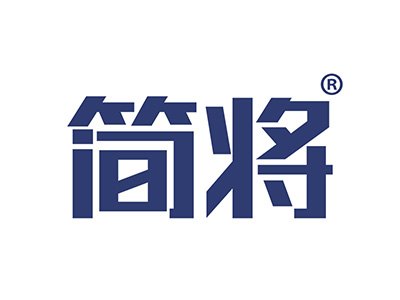 简将