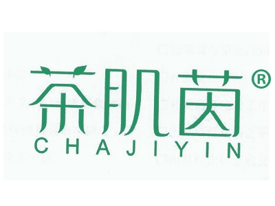 茶肌茵