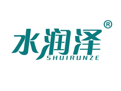 水润泽