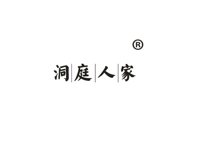 洞庭人家