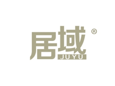 居域