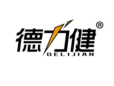 德力健