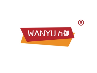 万御