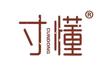 寸懂