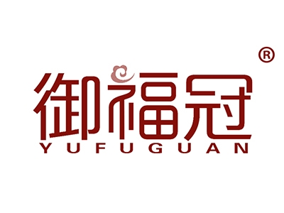 御福冠