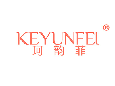 珂韵菲