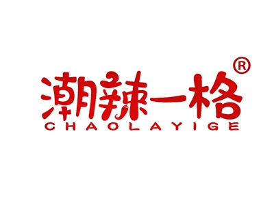 潮辣一格