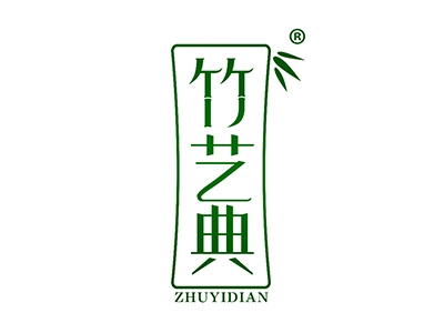 竹艺典