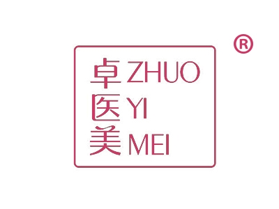 卓医美