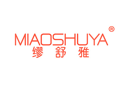 缪舒雅