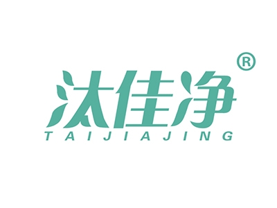 汰佳净