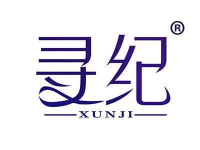 寻纪