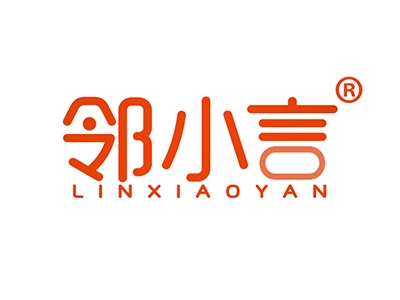 邻小言