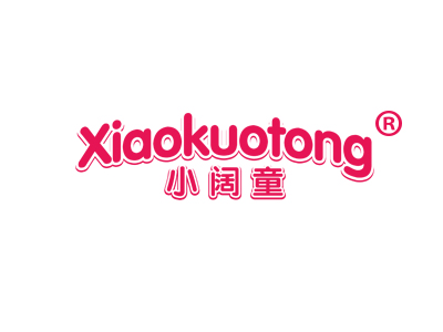 小阔童