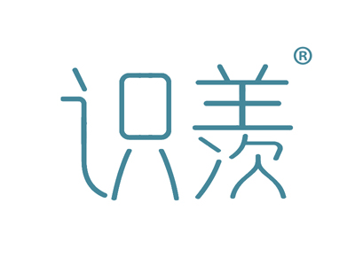识羡