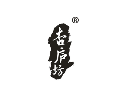 杏庐坊